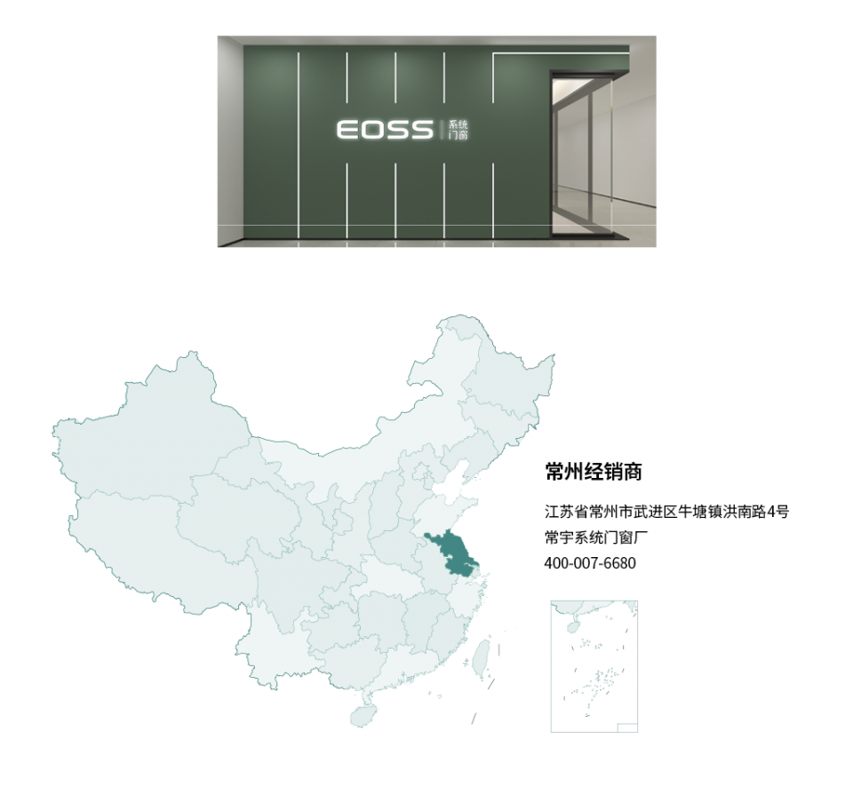 EOSS經銷商地圖_18