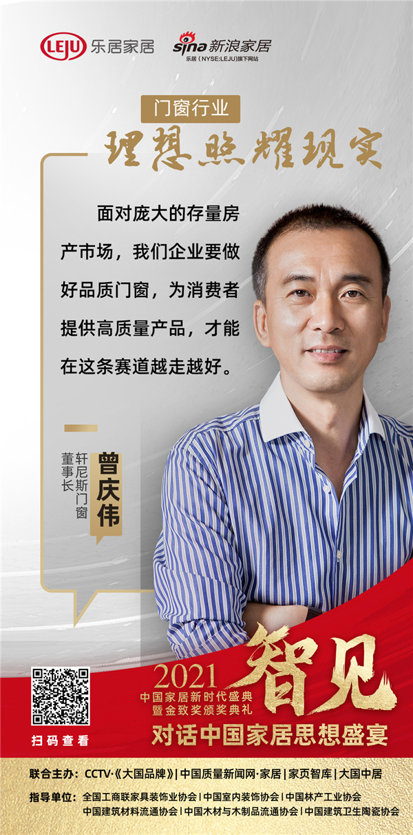 「思想盛宴?」軒尼斯門窗董事長曾慶偉：做品質(zhì)門窗為消費(fèi)者提供好產(chǎn)品