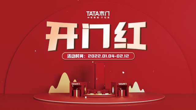 開年開新局！TATA木門千城抖音矩陣式直播聯(lián)動引爆“開門紅”